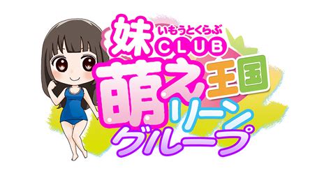 出勤情報：妹CLUB 萌えリーン学園 本校